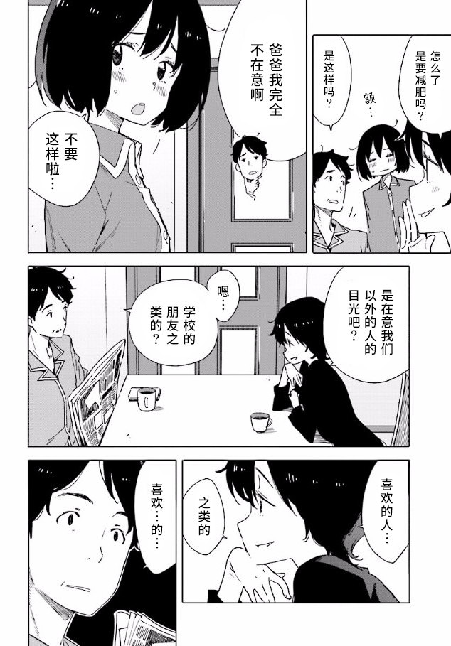 這個美術部有問題: 55話 - 第8页