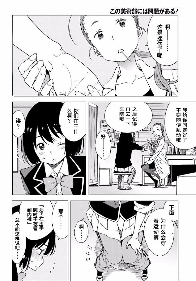 這個美術部有問題: 56話 - 第6页