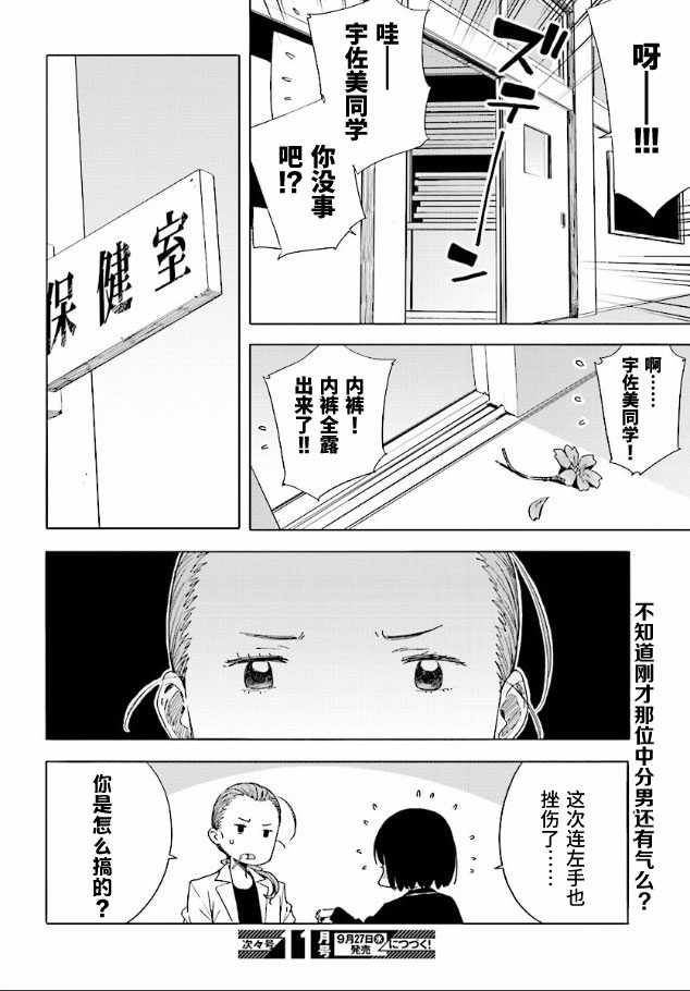 這個美術部有問題: 56話 - 第26页