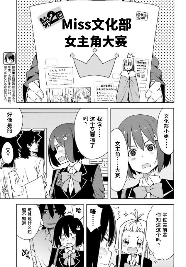 這個美術部有問題: 57話 - 第5页