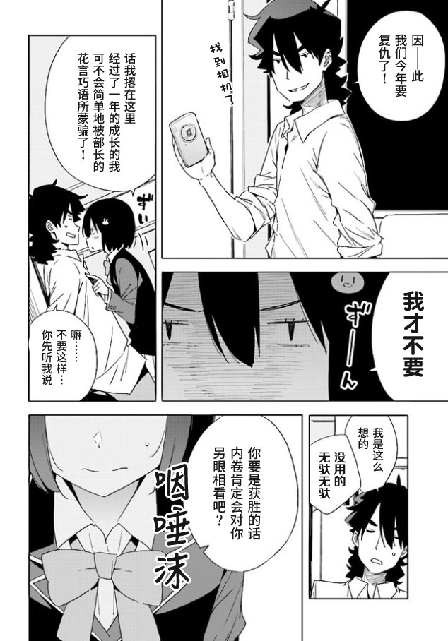 這個美術部有問題: 57話 - 第10页