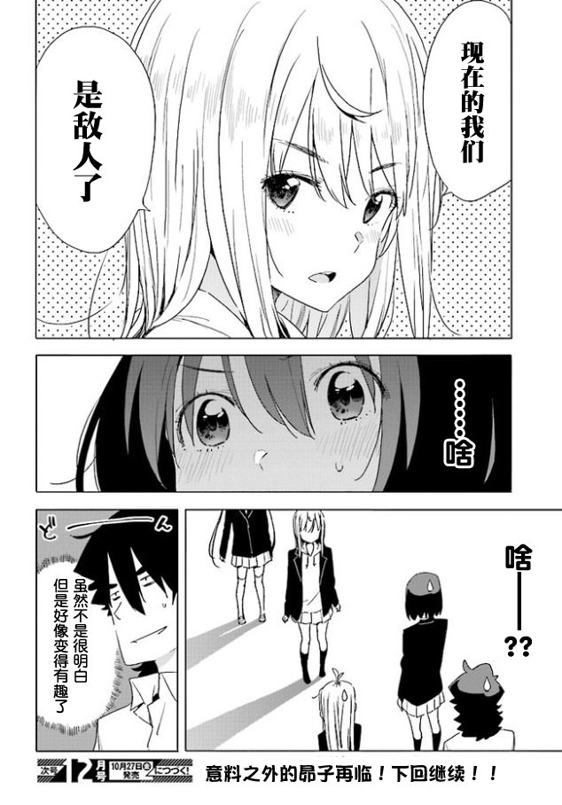 這個美術部有問題: 57話 - 第28页