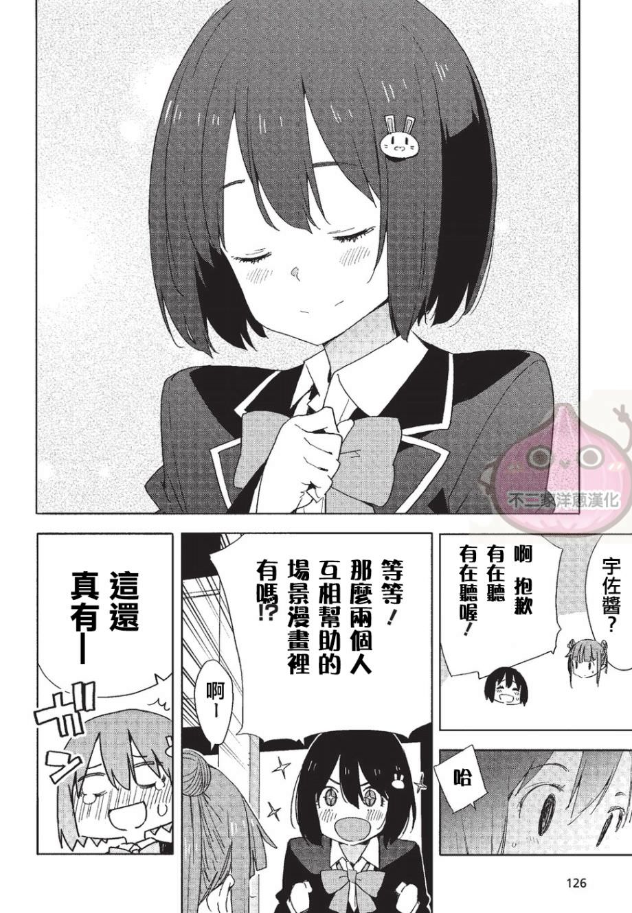 這個美術部有問題: 58話 - 第16页