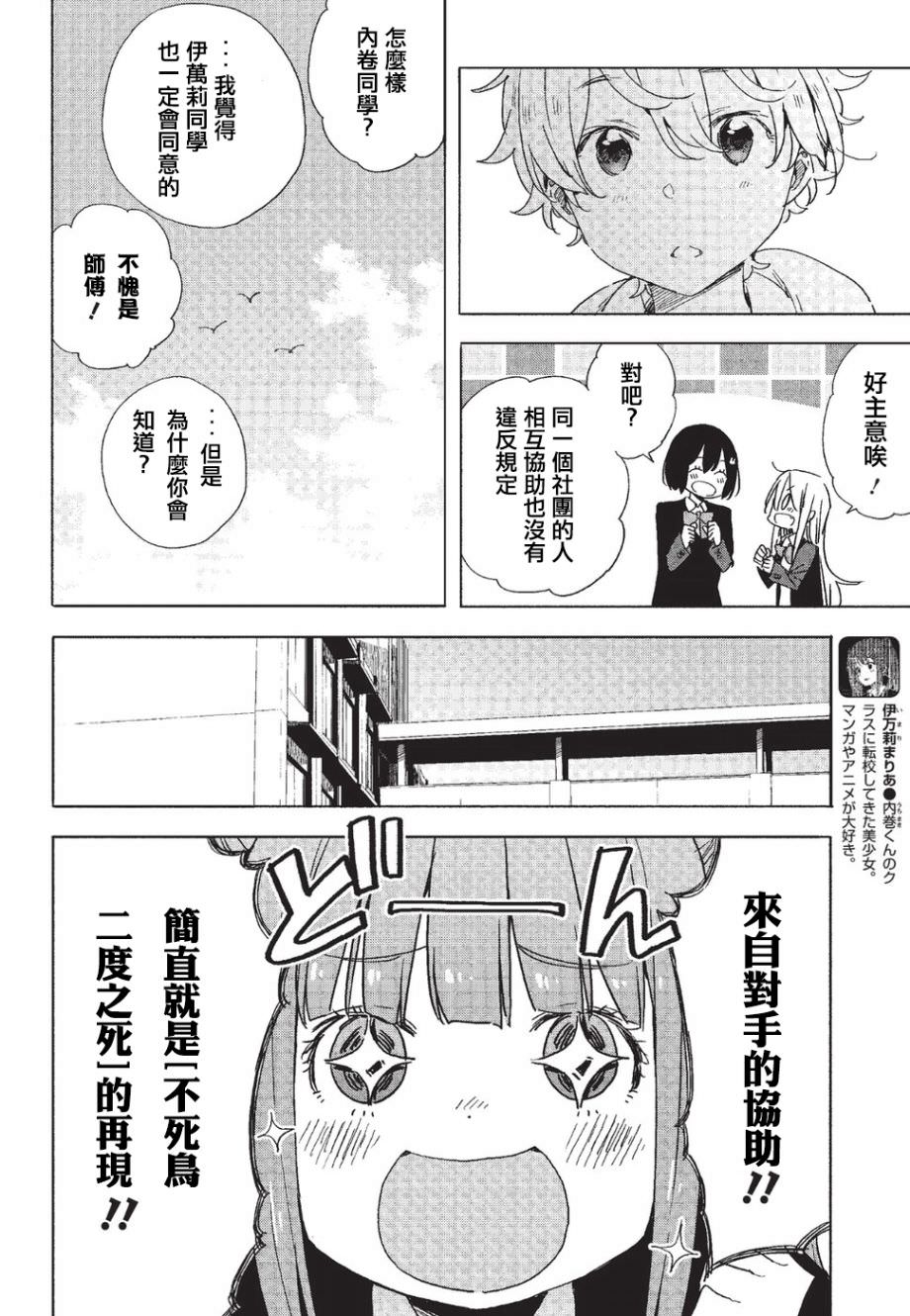 這個美術部有問題: 59話 - 第22页