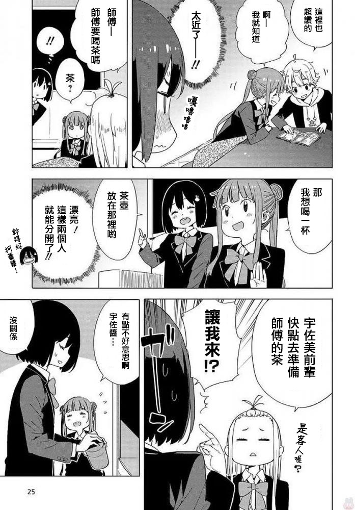 這個美術部有問題: 62話 - 第18页