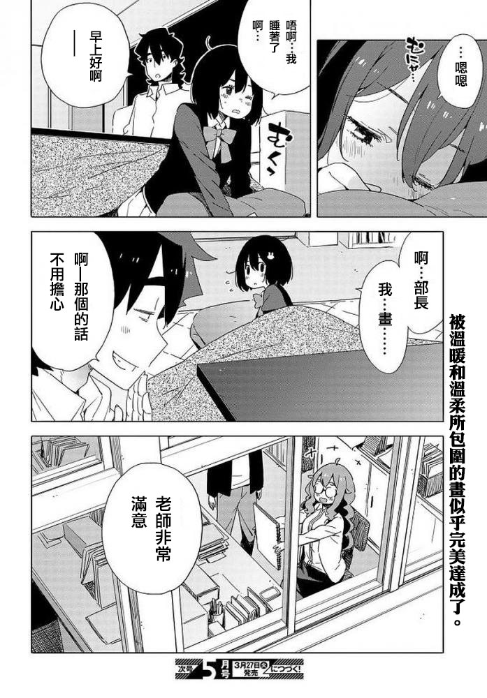 這個美術部有問題: 62話 - 第27页