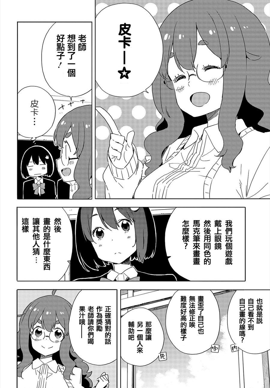 這個美術部有問題: 65話 - 第12页