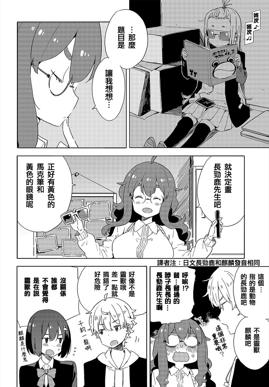 這個美術部有問題: 65話 - 第14页