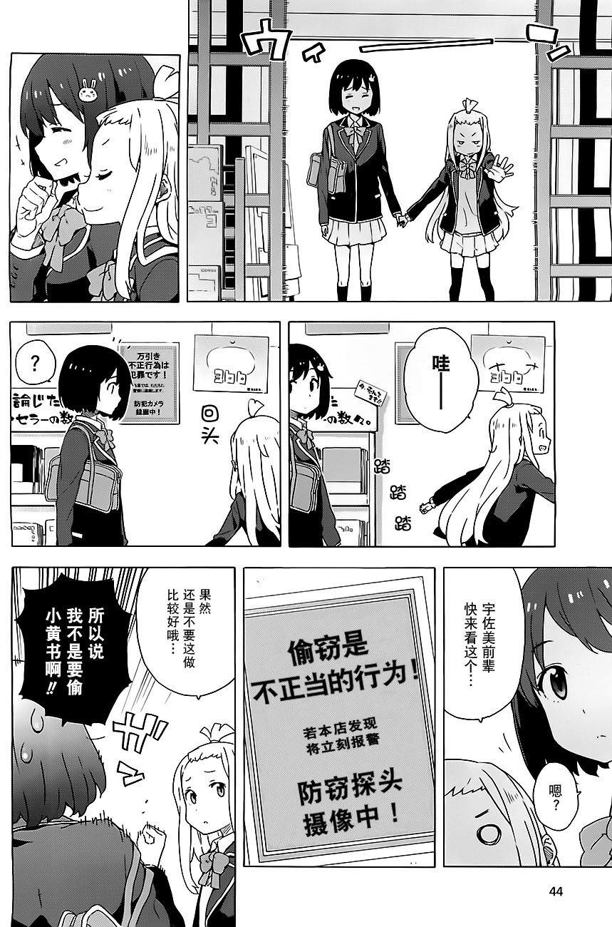 這個美術部有問題: 07話 - 第12页