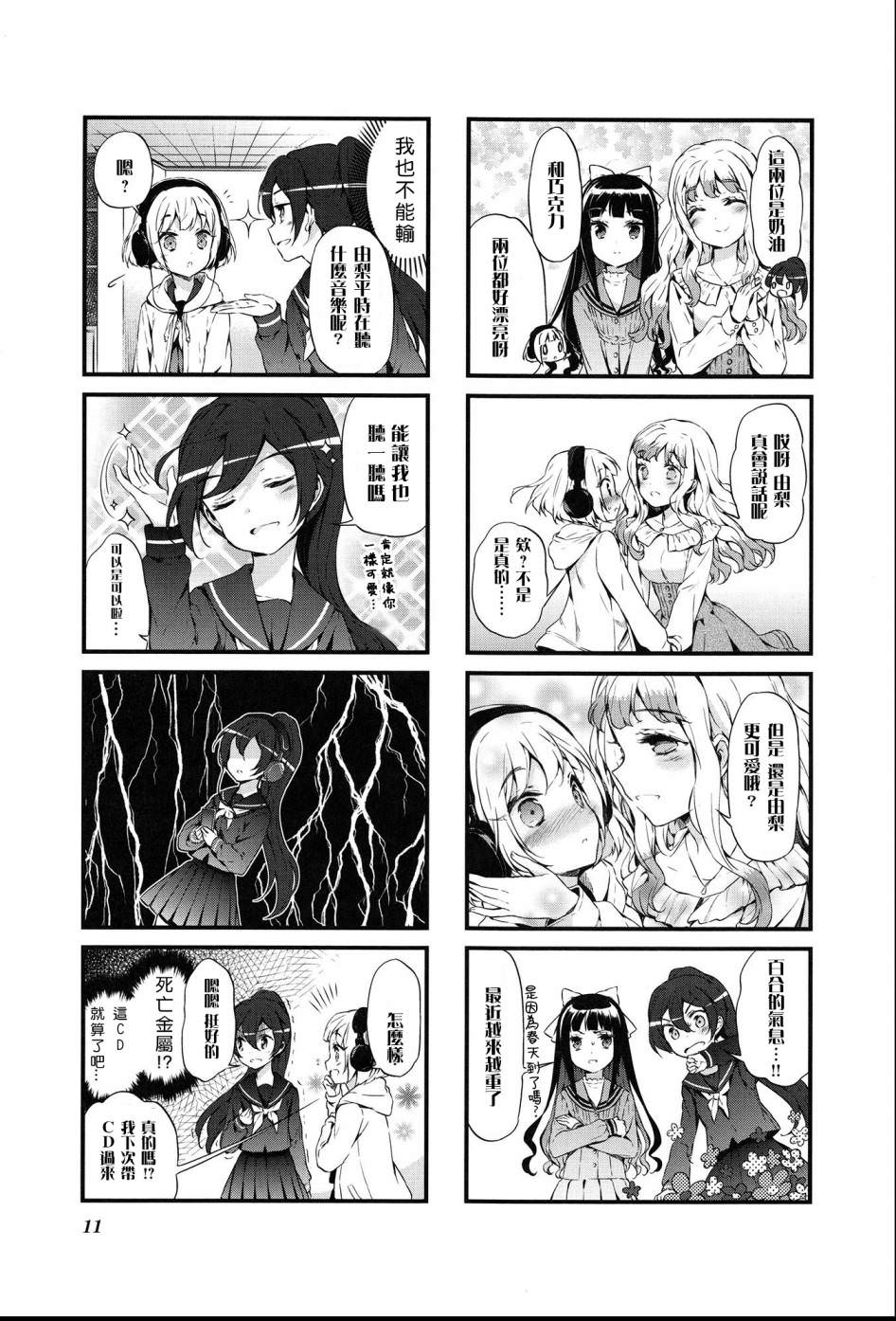 甜蜜魔法症候群: 26話 - 第3页