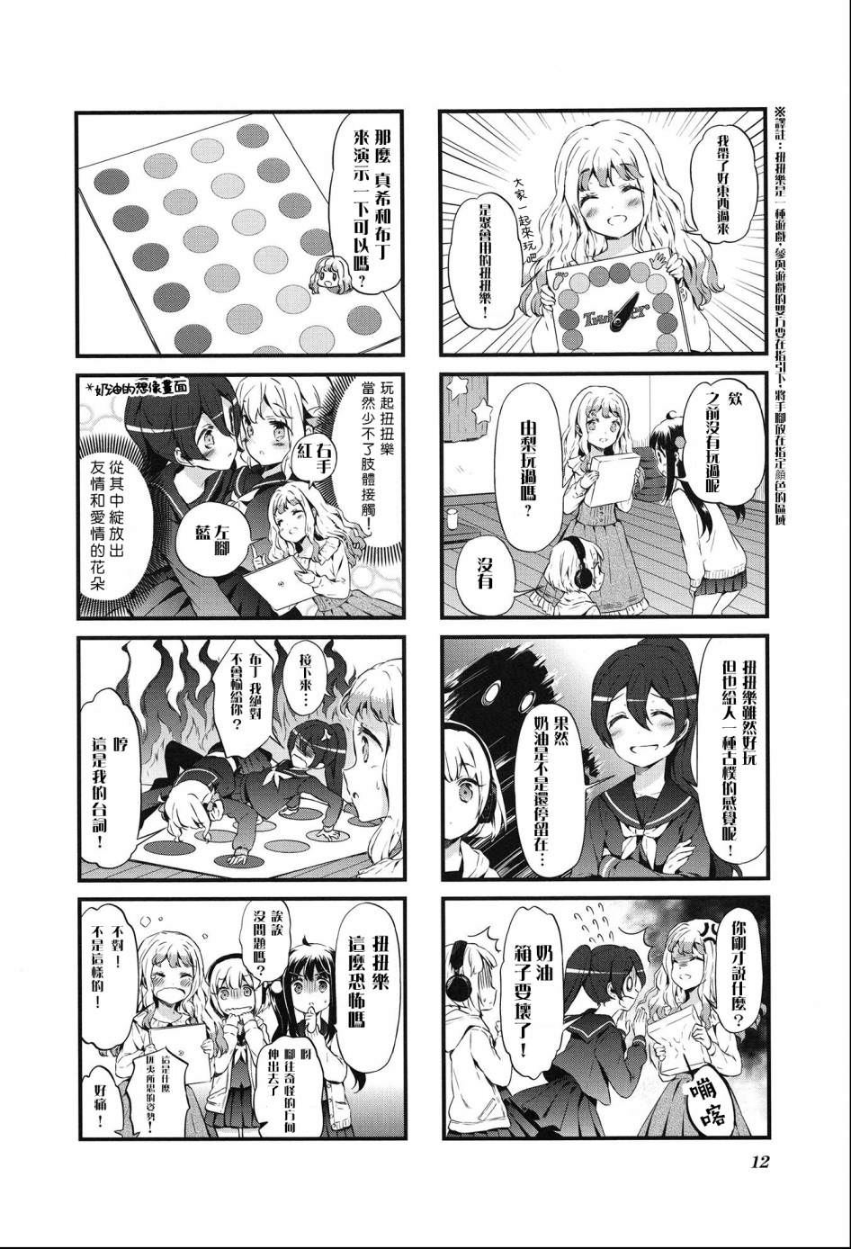 甜蜜魔法症候群: 26話 - 第4页