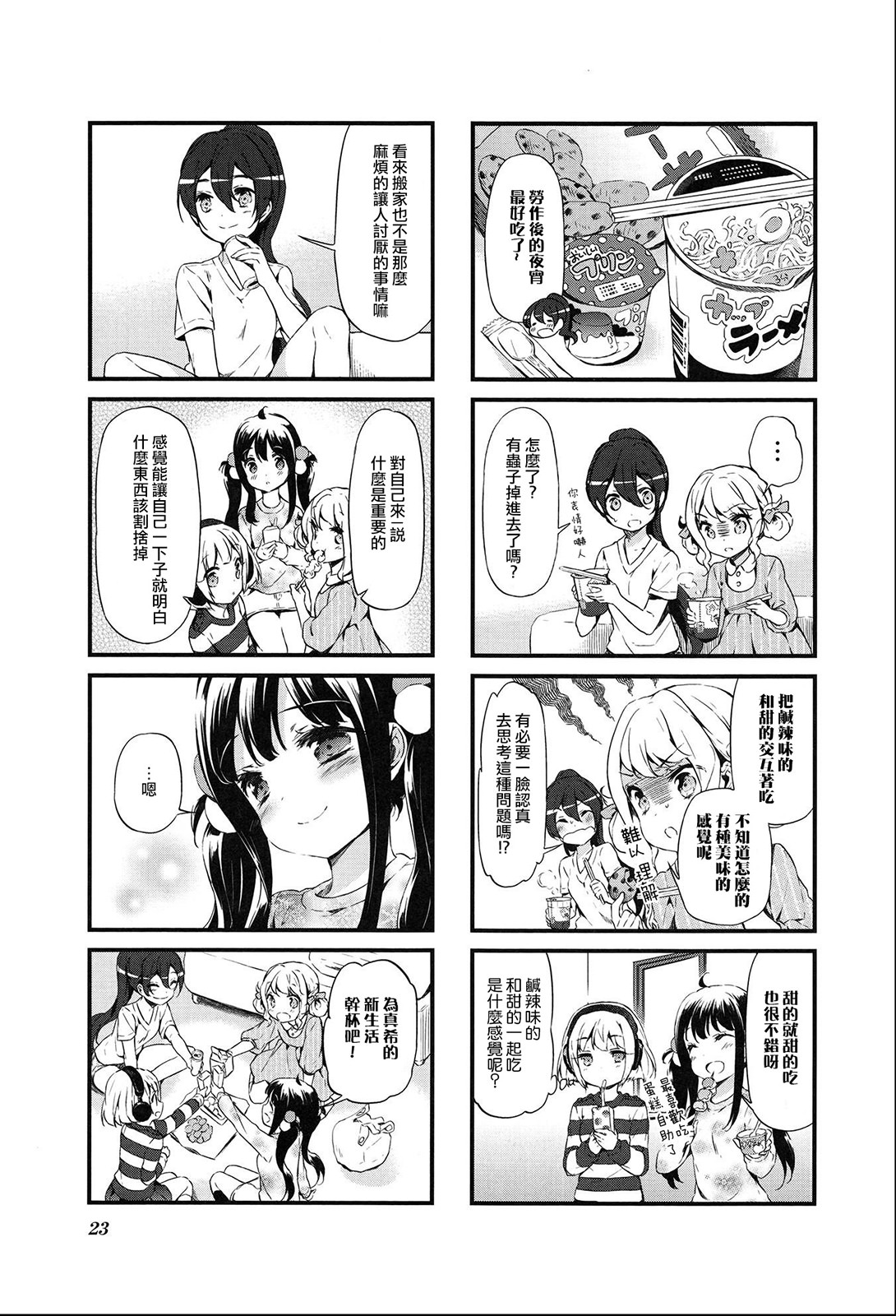 甜蜜魔法症候群: 27話 - 第7页