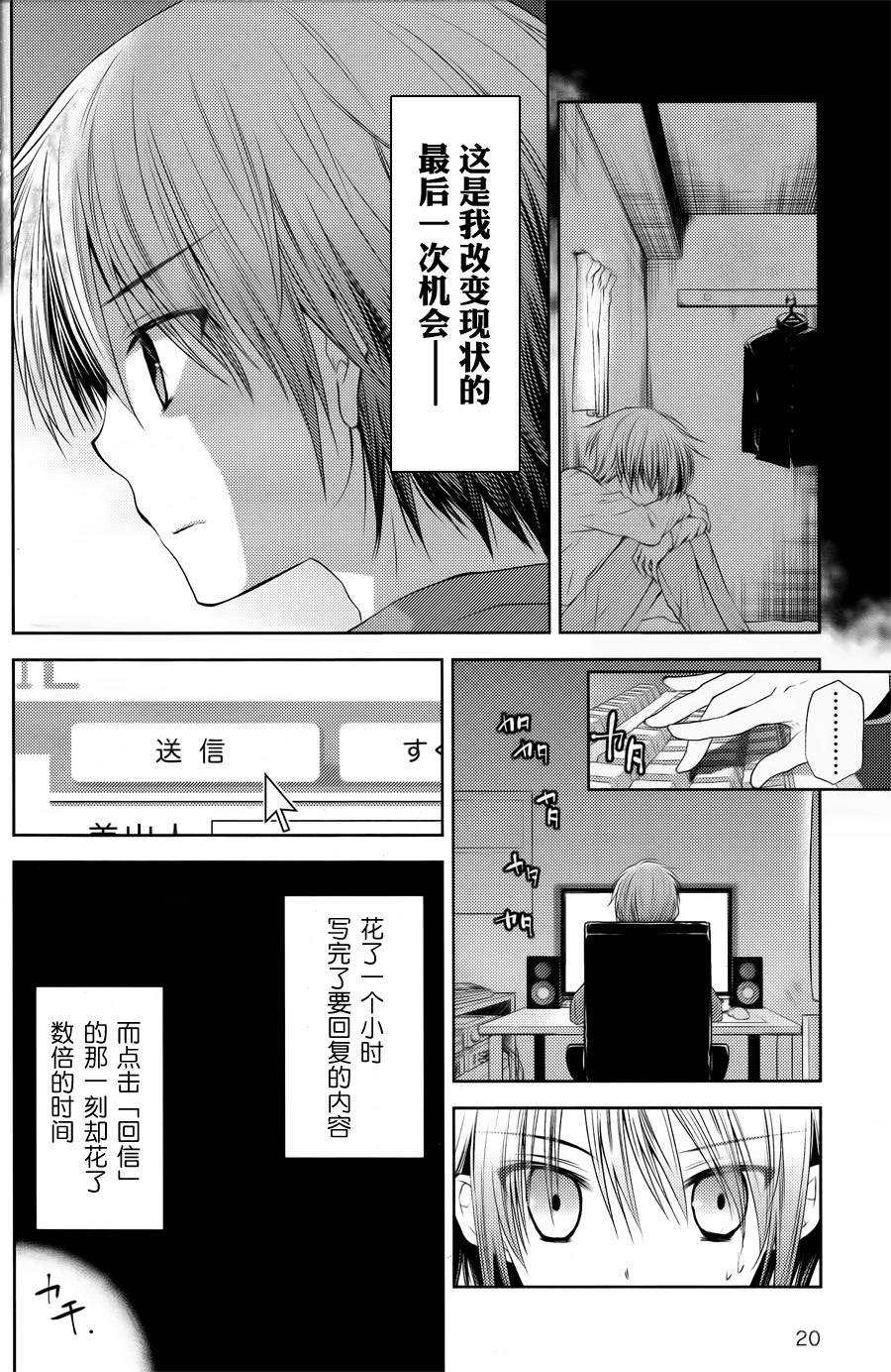 天使的3p!: 01話 - 第5页