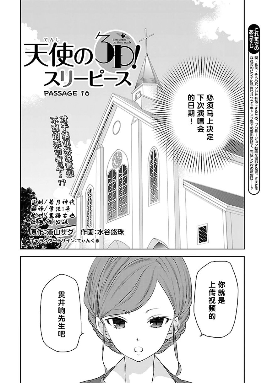 天使的3p!: 16話 - 第2页