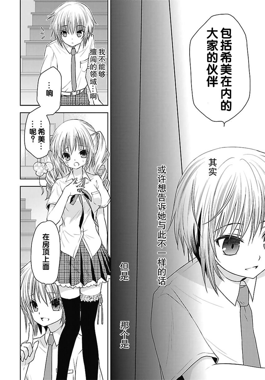 天使的3p!: 16話 - 第12页