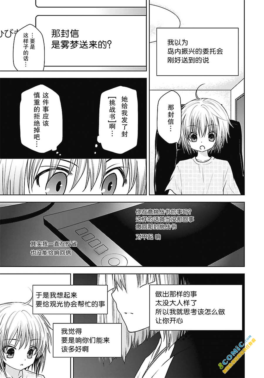 天使的3p!: 20話 - 第7页