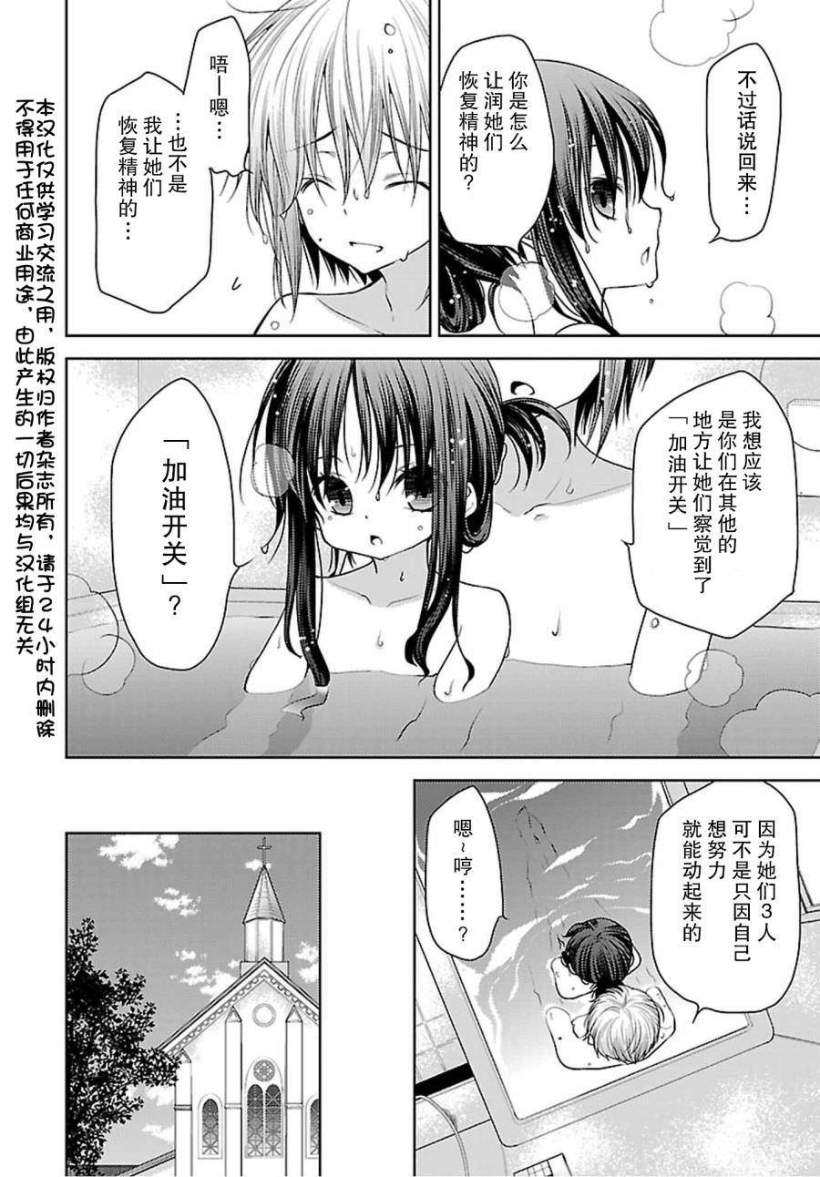 天使的3p!: 48話 - 第2页