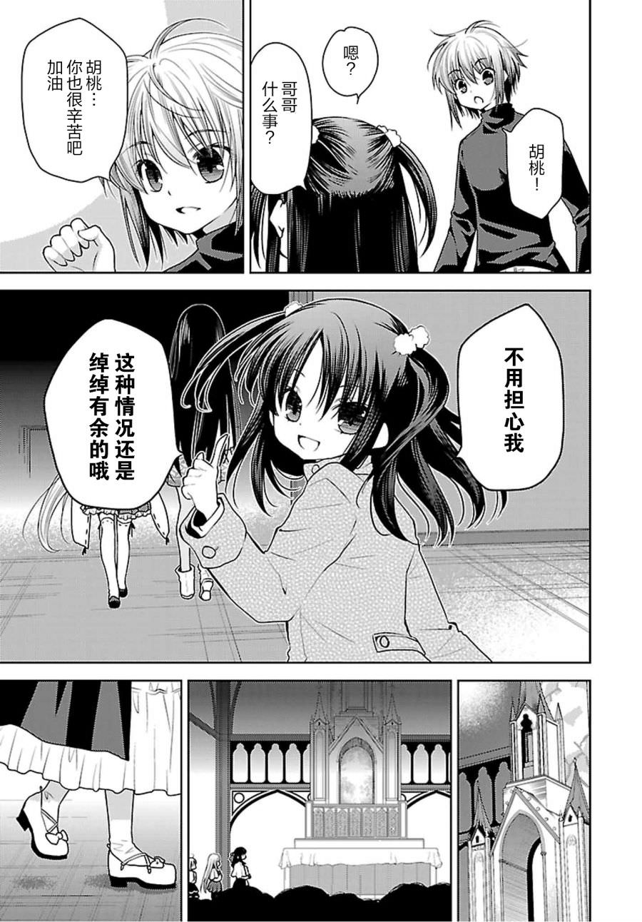 天使的3p!: 48話 - 第13页