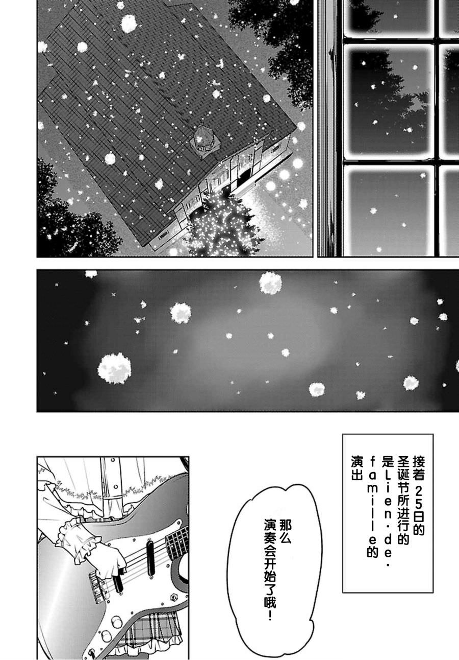 天使的3p!: 48話 - 第16页