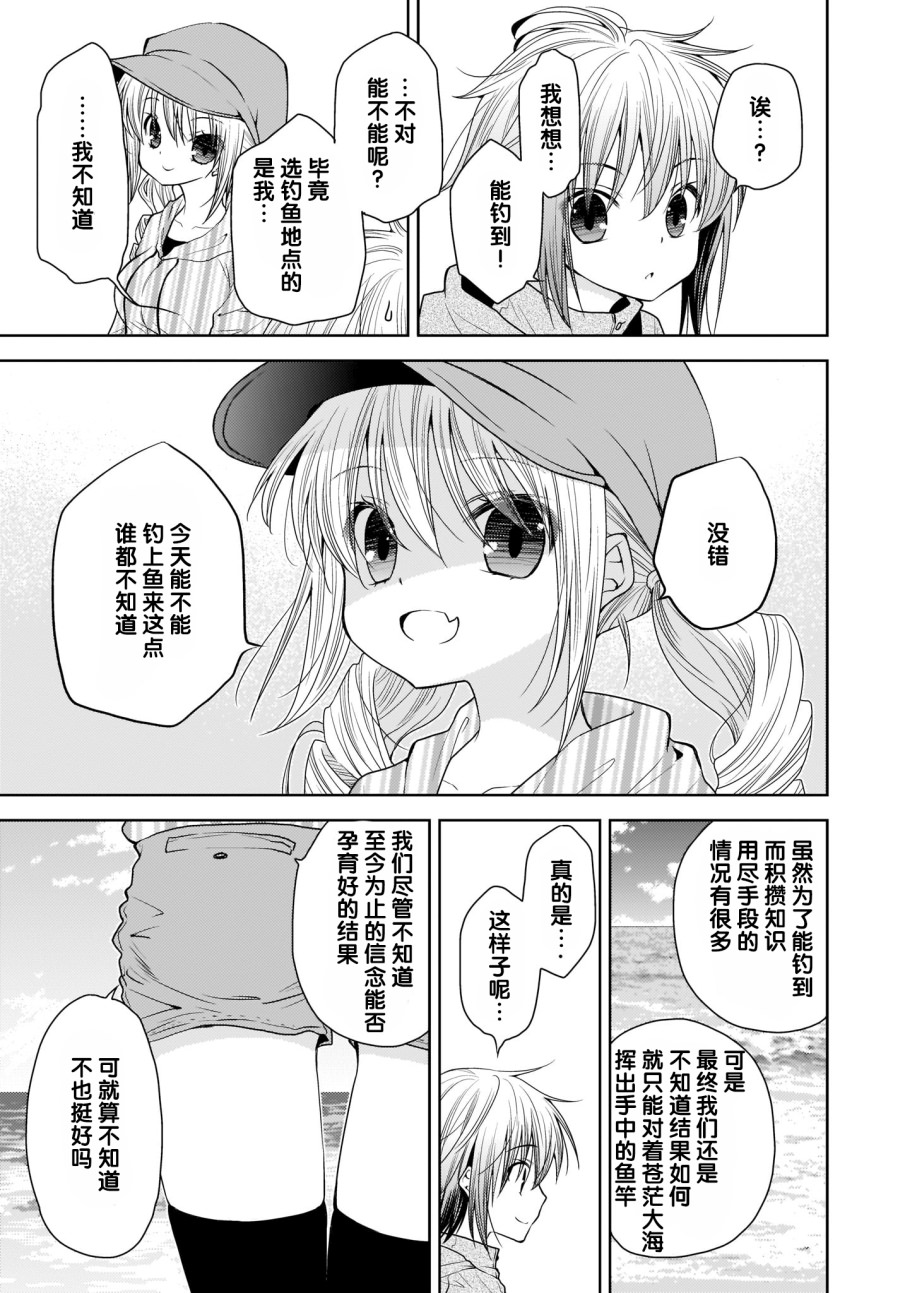 天使的3p!: 49話 - 第10页