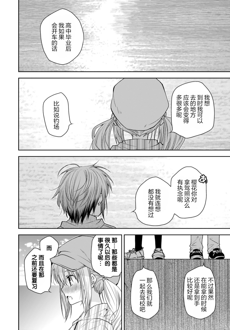 天使的3p!: 49話 - 第15页