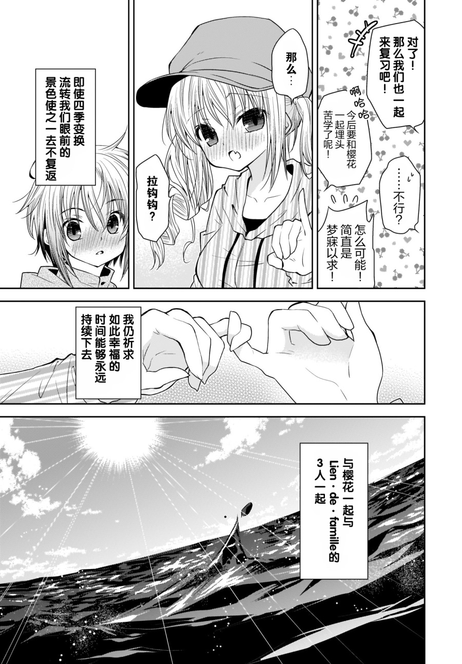 天使的3p!: 49話 - 第16页