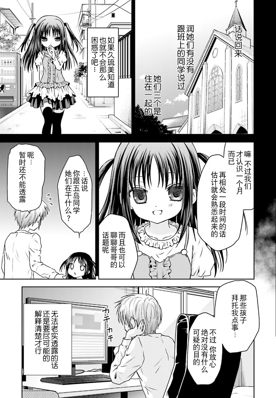 天使的3p!: 07話 - 第7页