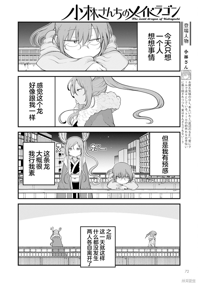 小林家的妹抖龍: 127話 - 第2页