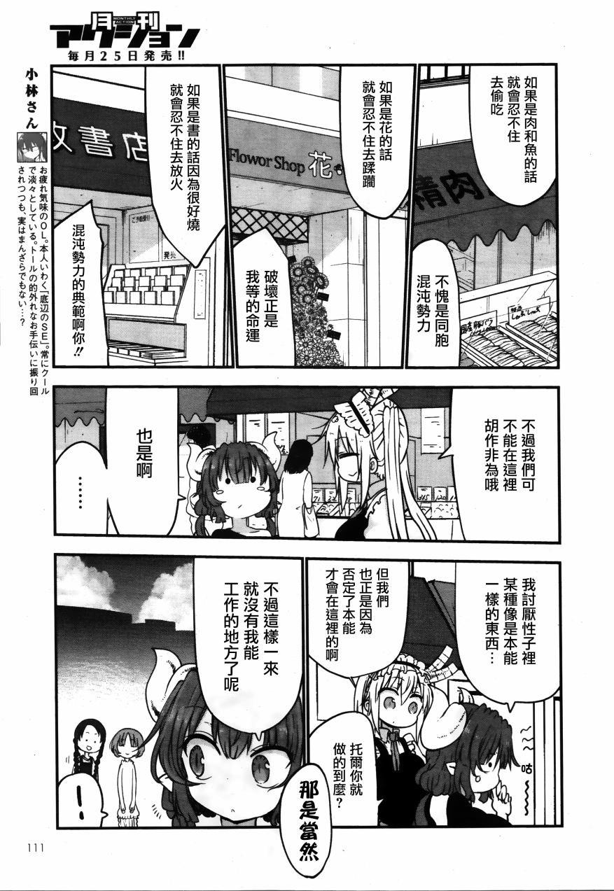 小林家的妹抖龍: 51話 - 第7页