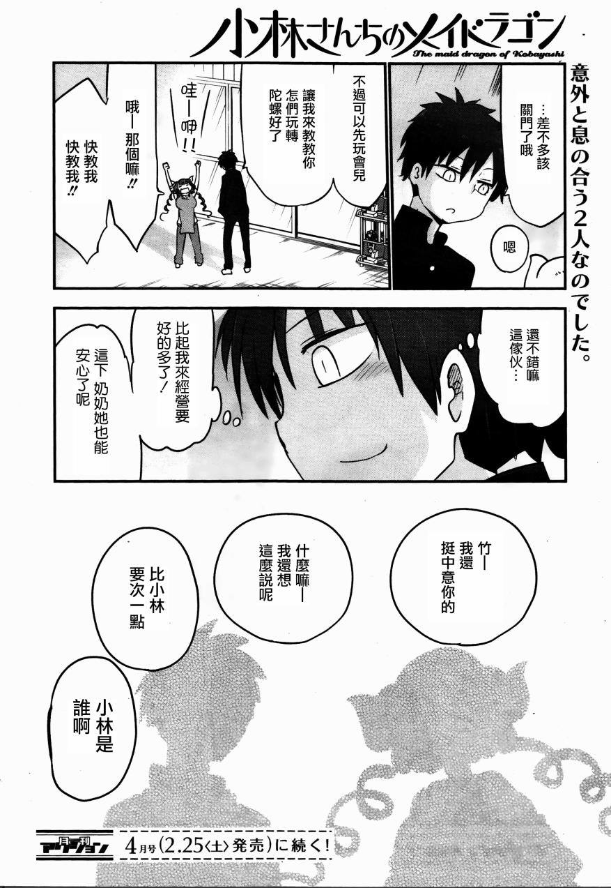 小林家的妹抖龍: 52話 - 第12页