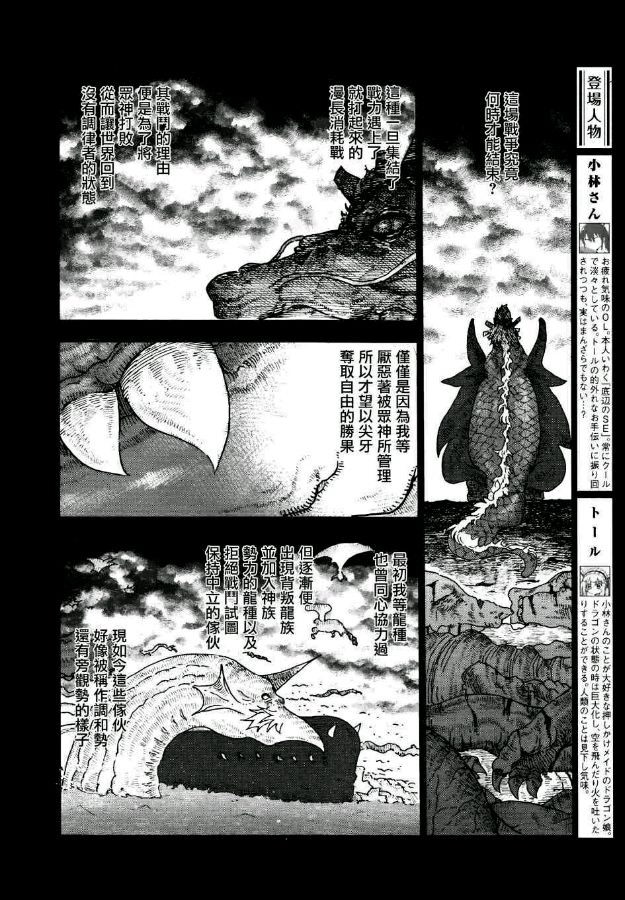 小林家的妹抖龍: 57話 - 第4页