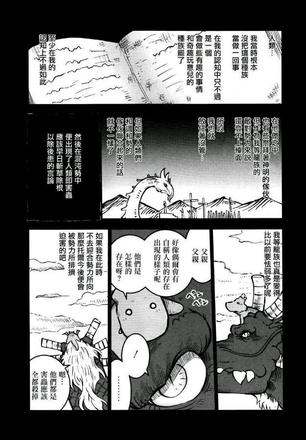 小林家的妹抖龍: 57話 - 第6页