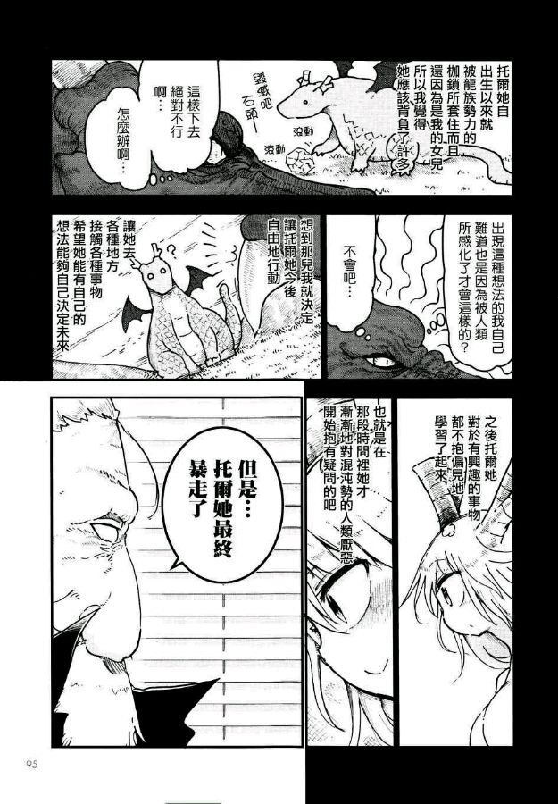 小林家的妹抖龍: 57話 - 第7页