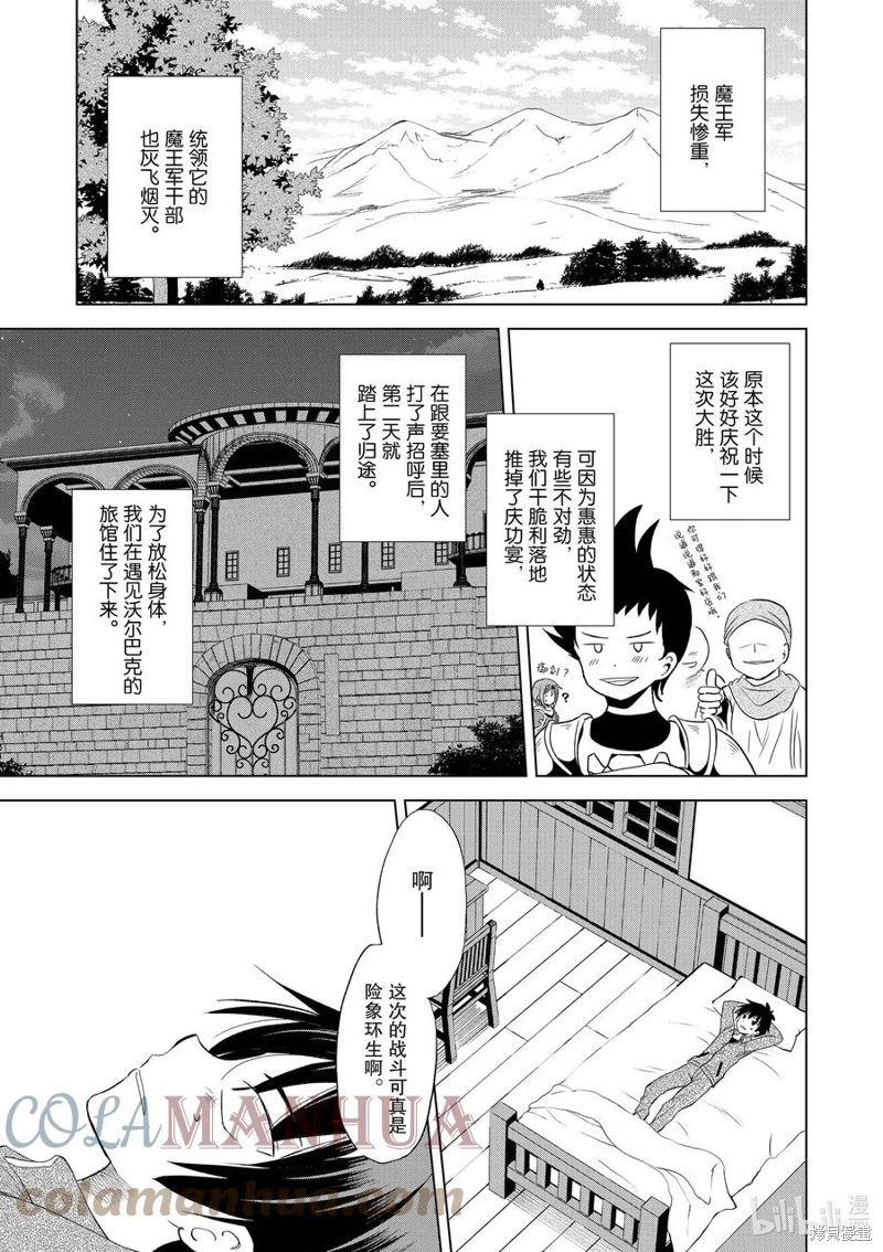 為這美好世界獻上祝福: 102話 - 第17页