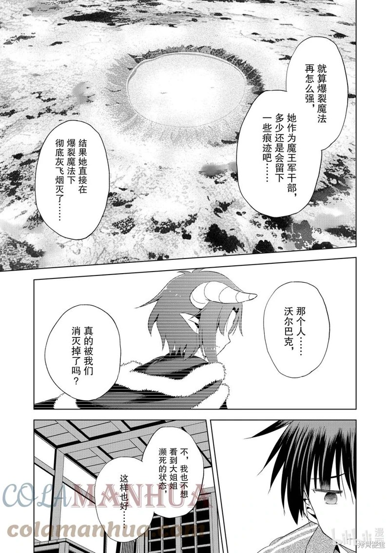 為這美好世界獻上祝福: 102話 - 第19页