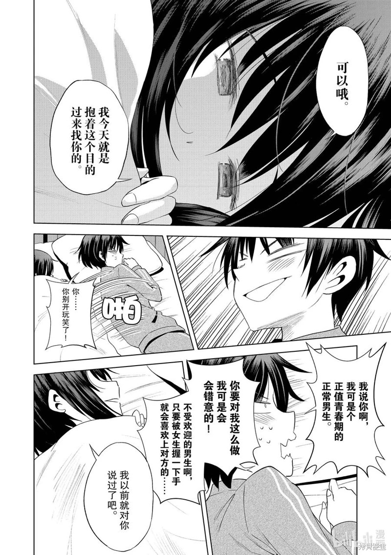 為這美好世界獻上祝福: 102話 - 第26页