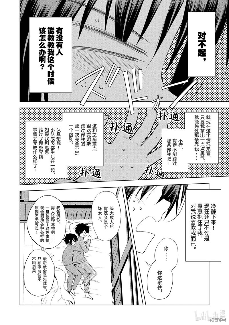 為這美好世界獻上祝福: 102話 - 第28页