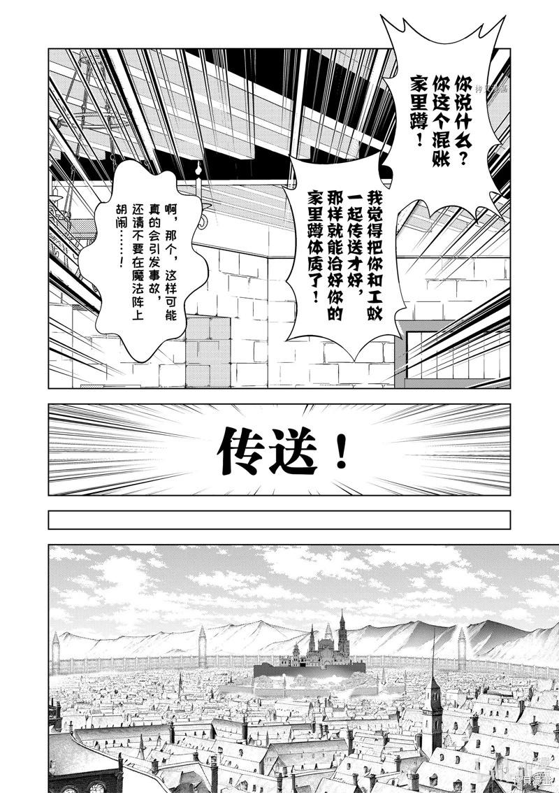 為這美好世界獻上祝福: 104話 - 第24页