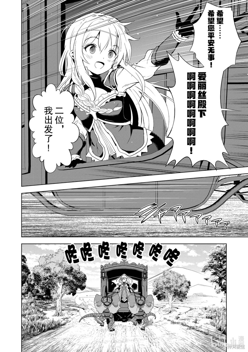 為這美好世界獻上祝福: 106話 - 第8页