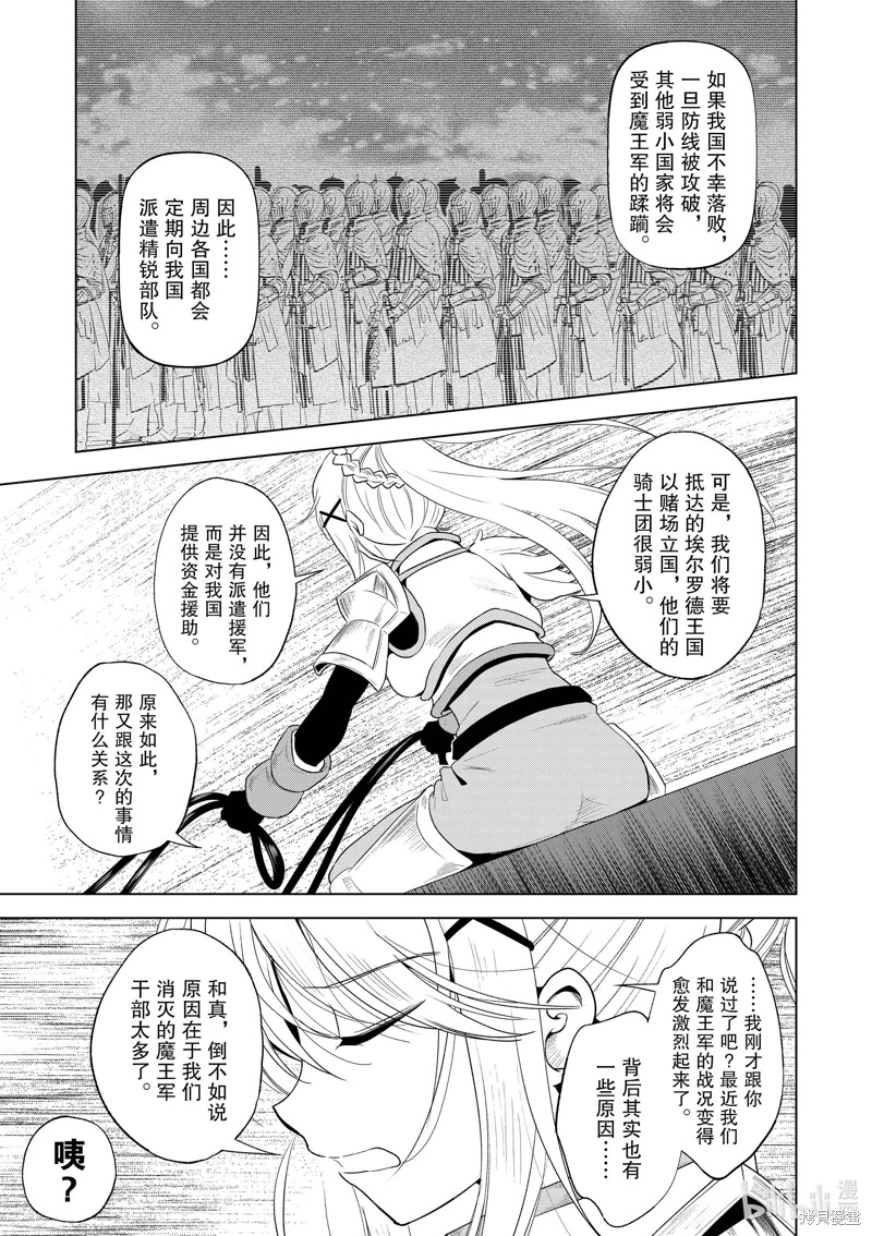 為這美好世界獻上祝福: 106話 - 第27页