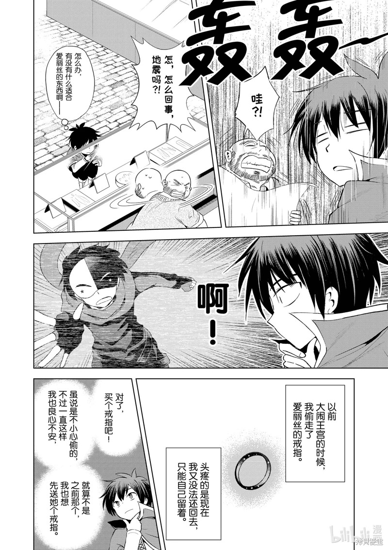 為這美好世界獻上祝福: 107話 - 第20页