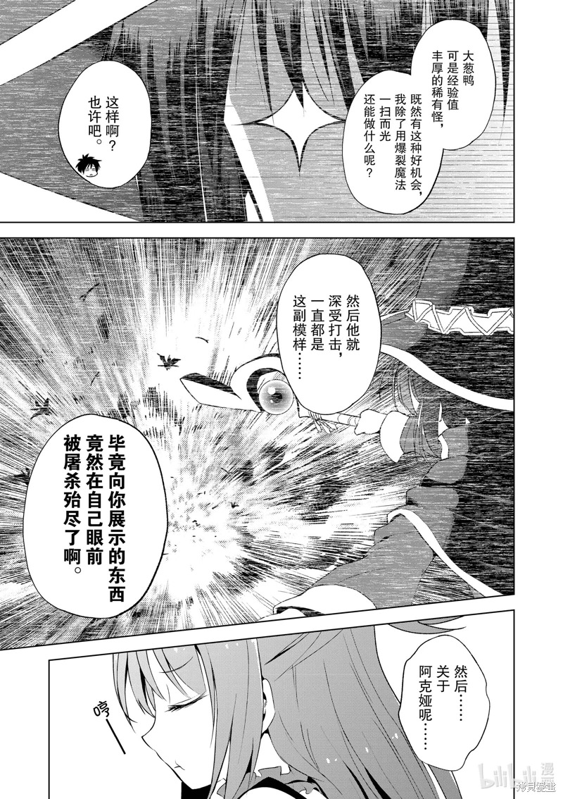 為這美好世界獻上祝福: 107話 - 第25页