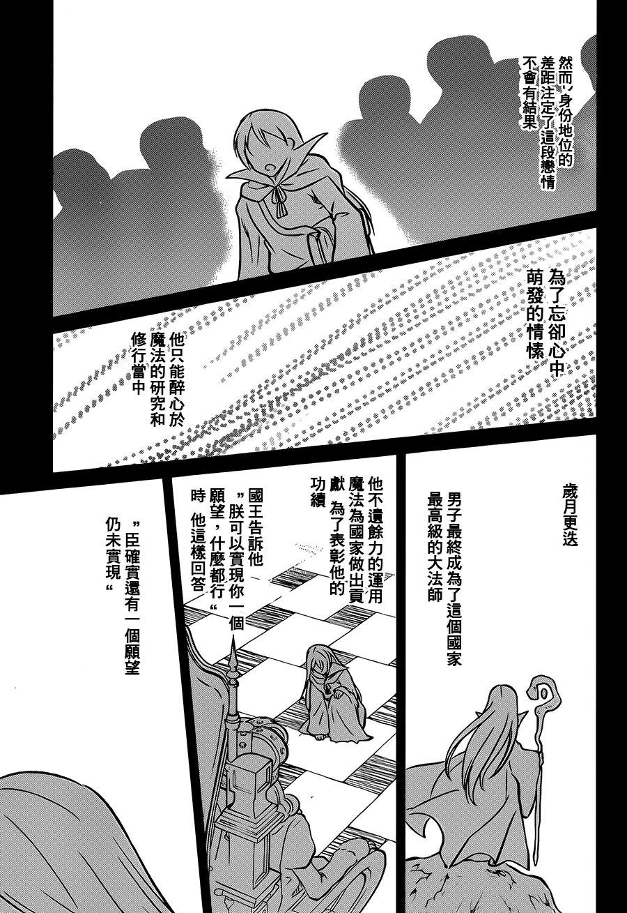 為這美好世界獻上祝福: 14話 - 第3页