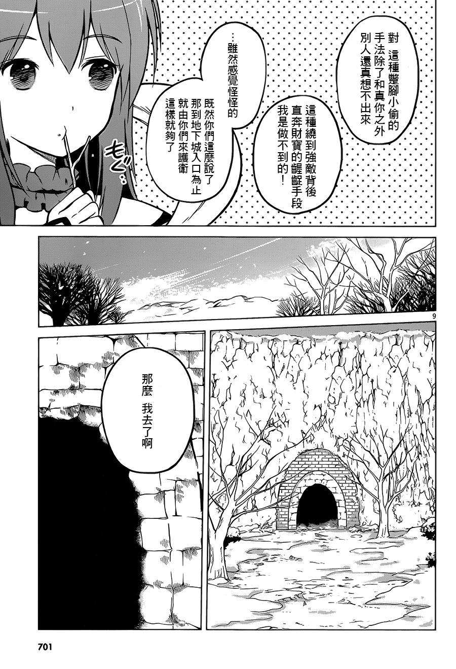 為這美好世界獻上祝福: 14話 - 第9页