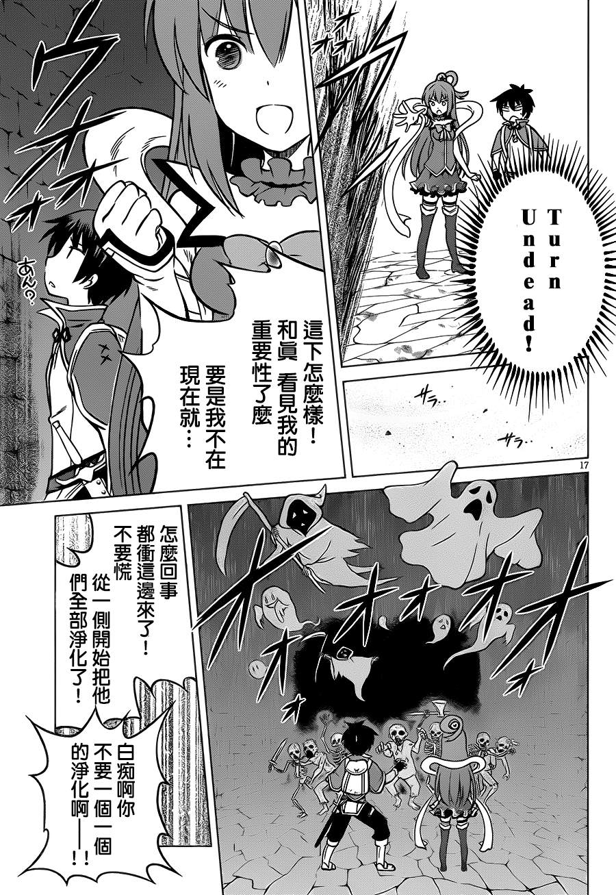 為這美好世界獻上祝福: 14話 - 第17页