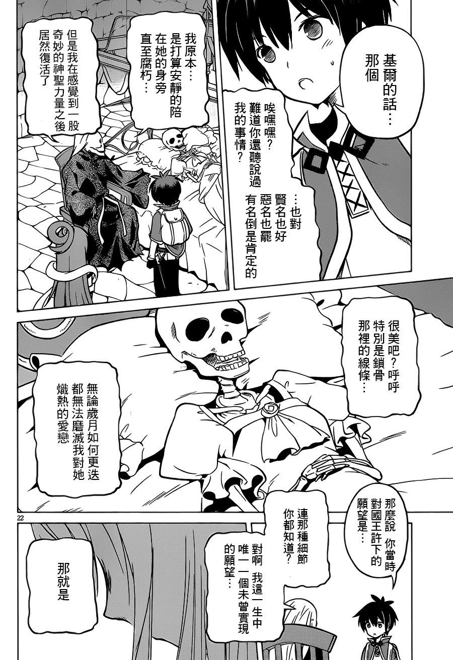 為這美好世界獻上祝福: 14話 - 第22页