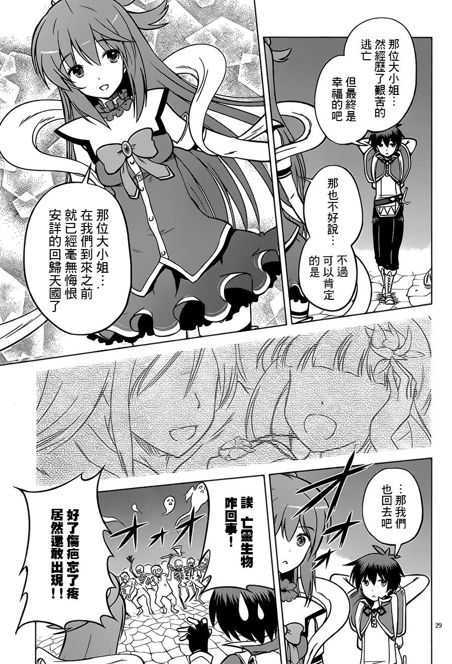 為這美好世界獻上祝福: 14話 - 第29页