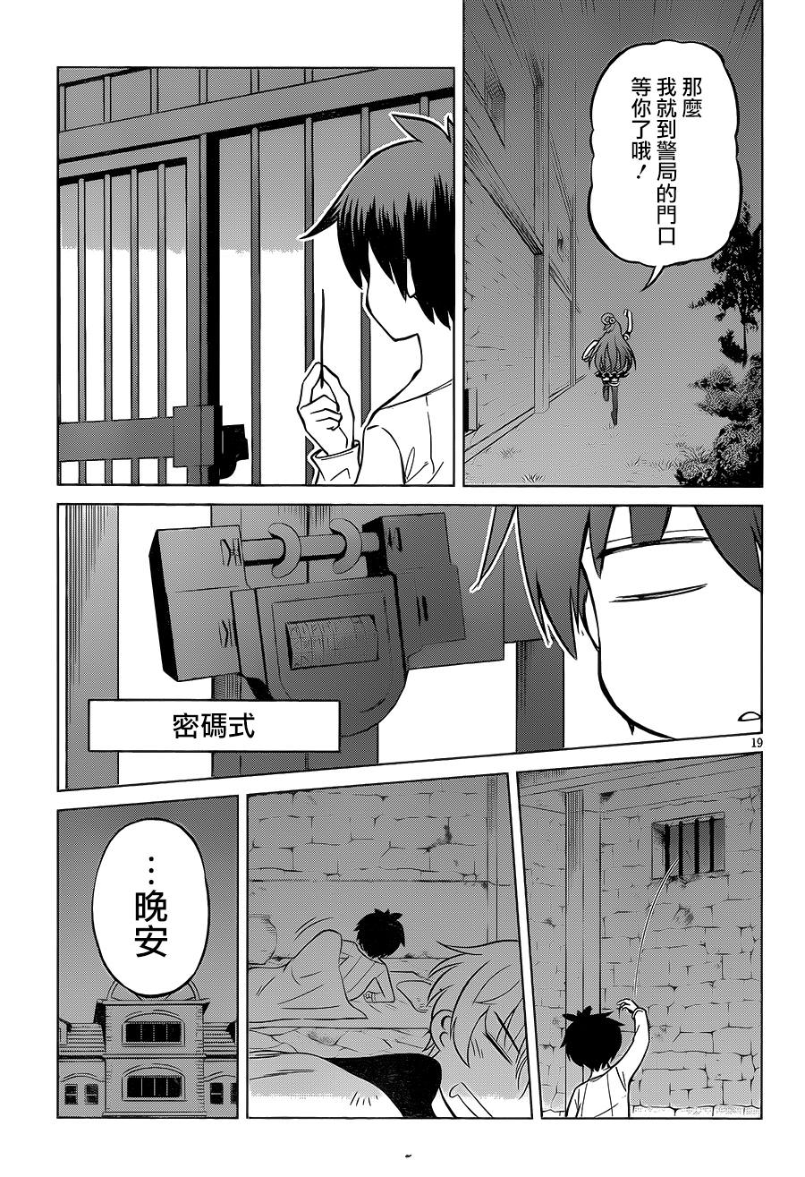 為這美好世界獻上祝福: 23話 - 第19页