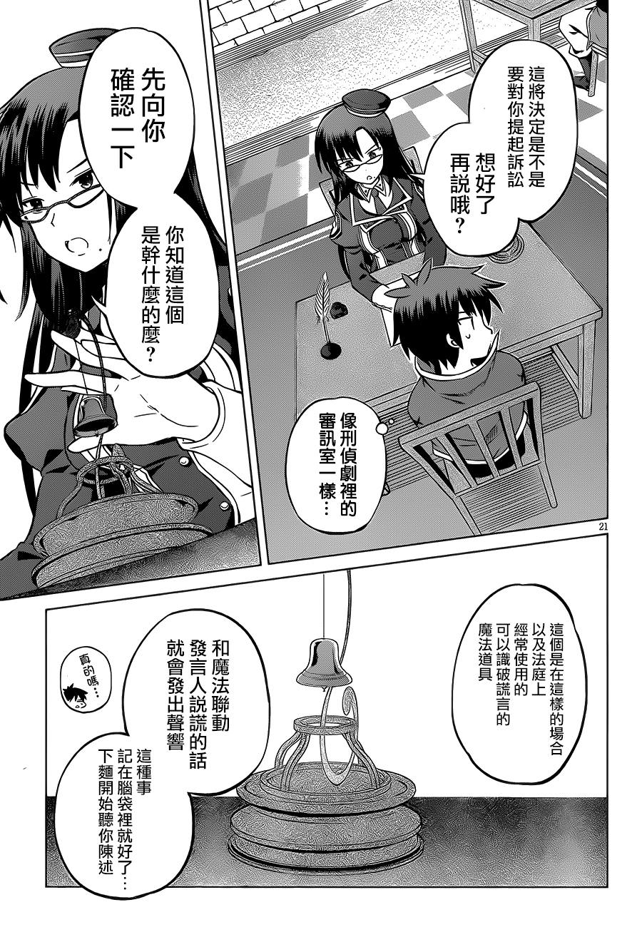 為這美好世界獻上祝福: 23話 - 第21页