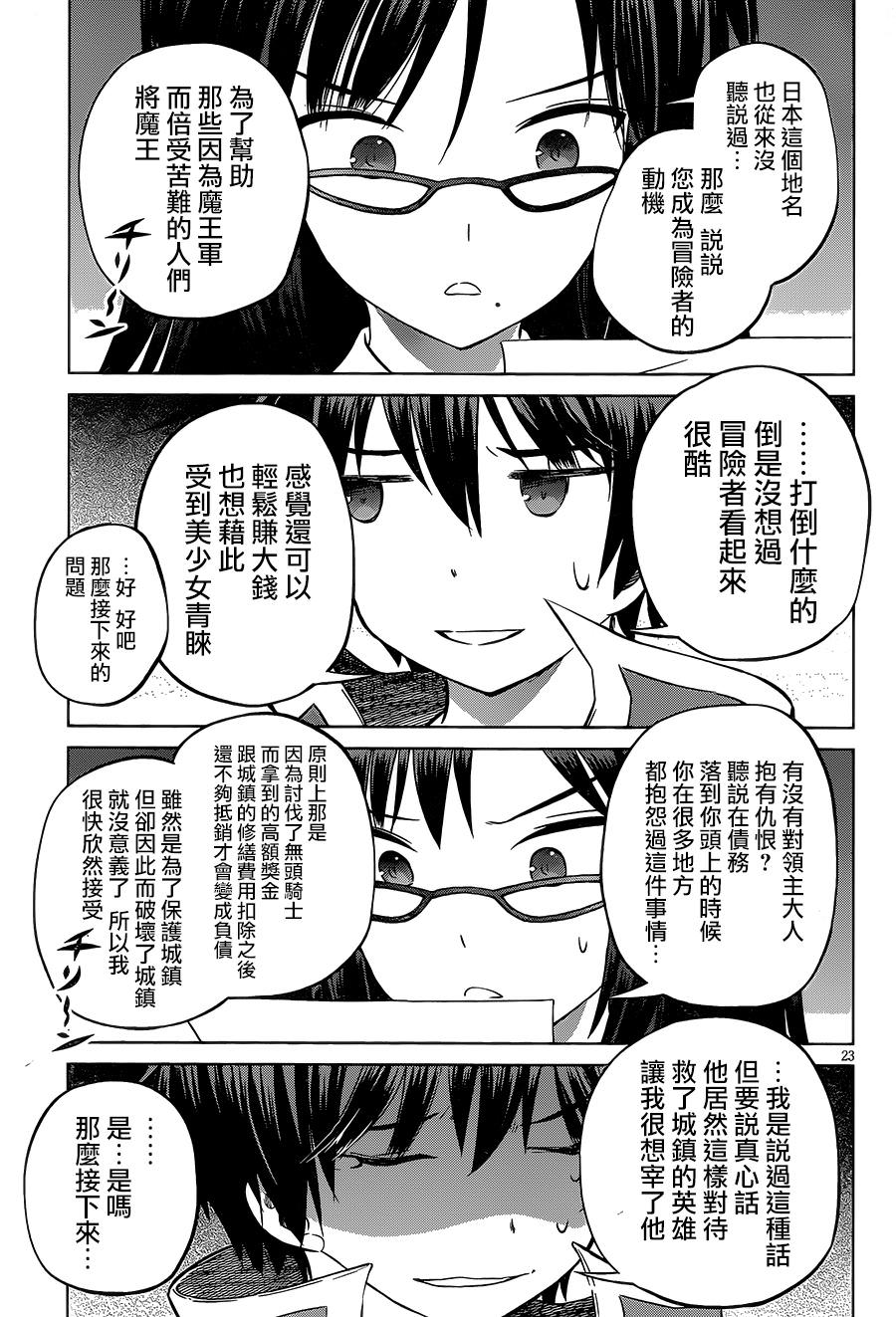 為這美好世界獻上祝福: 23話 - 第23页